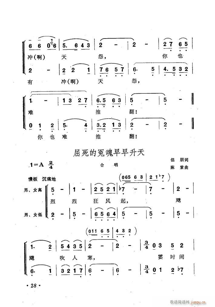 未知 《歌剧窦娥冤歌曲集》简谱