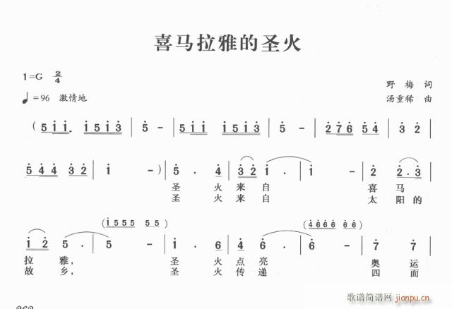 未知 《喜马拉雅的圣火》简谱