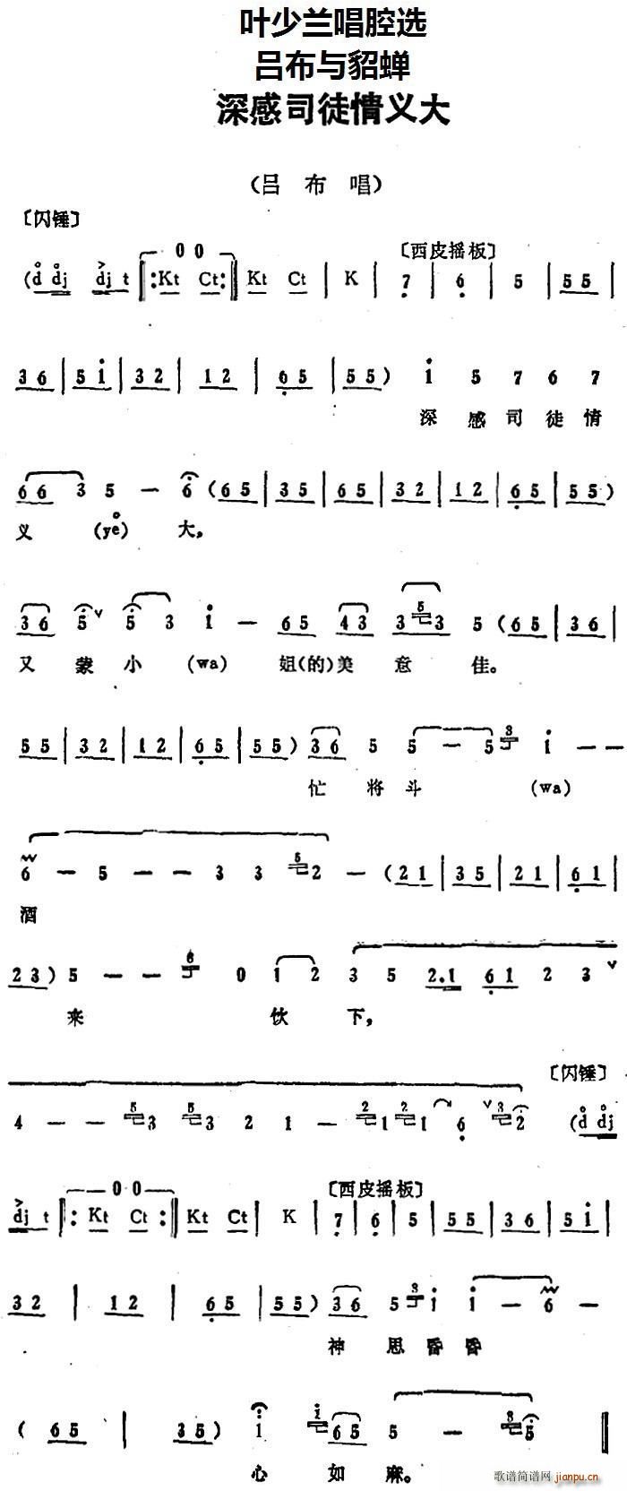 叶少兰 《吕布与貂蝉》简谱