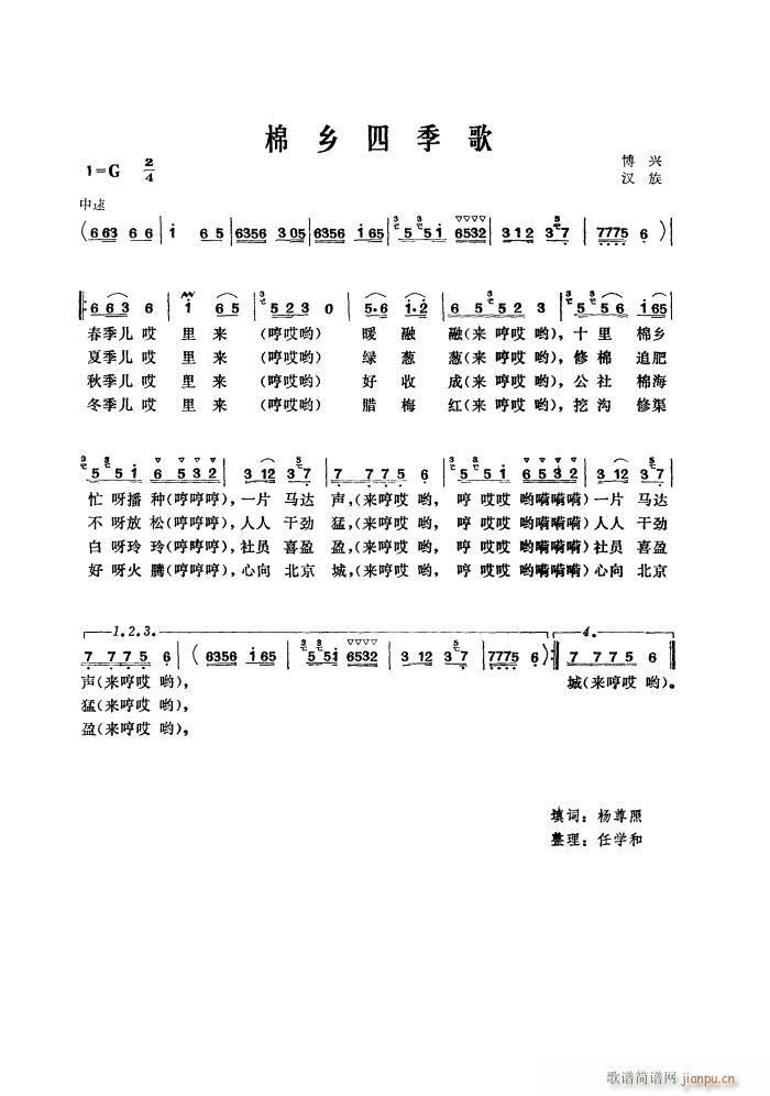 王音璇 《棉乡四季歌（棉乡小唱）》简谱