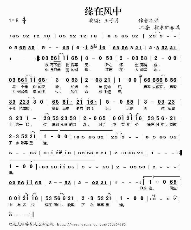 王子月 《缘在风中》简谱