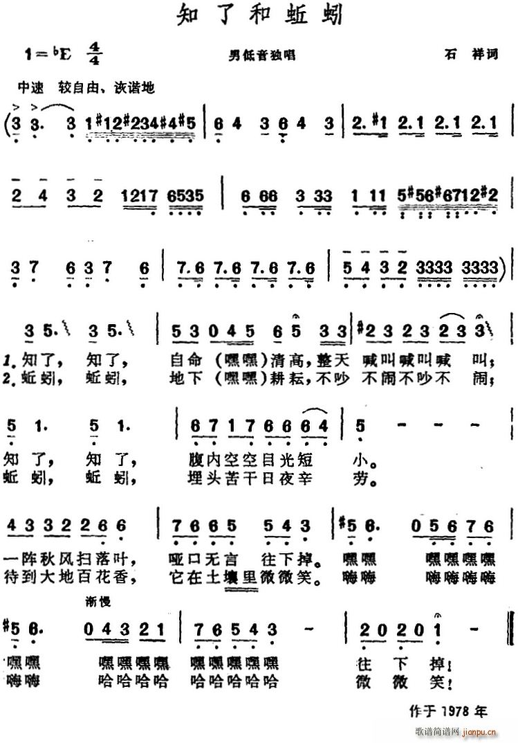 石祥 《知了和蚯蚓》简谱