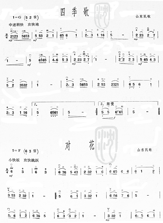 未知 《四季歌(山东民歌)》简谱