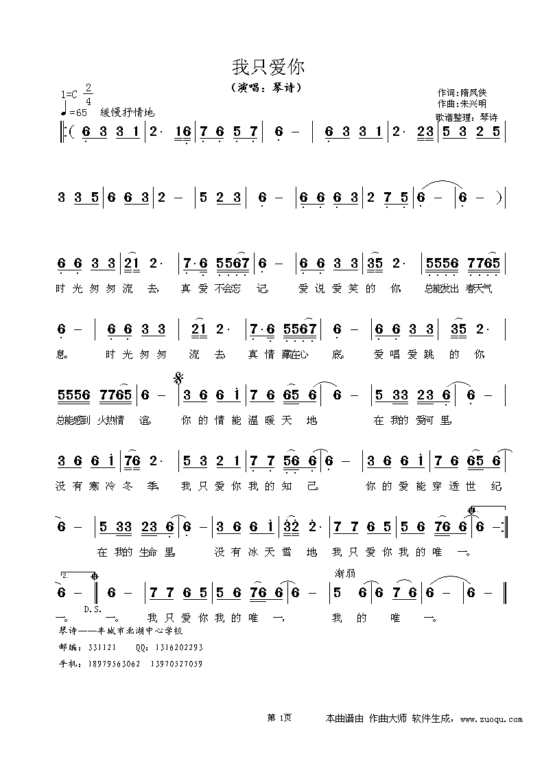 泉乡剑客（重录）a 六子 《我只爱你》简谱
