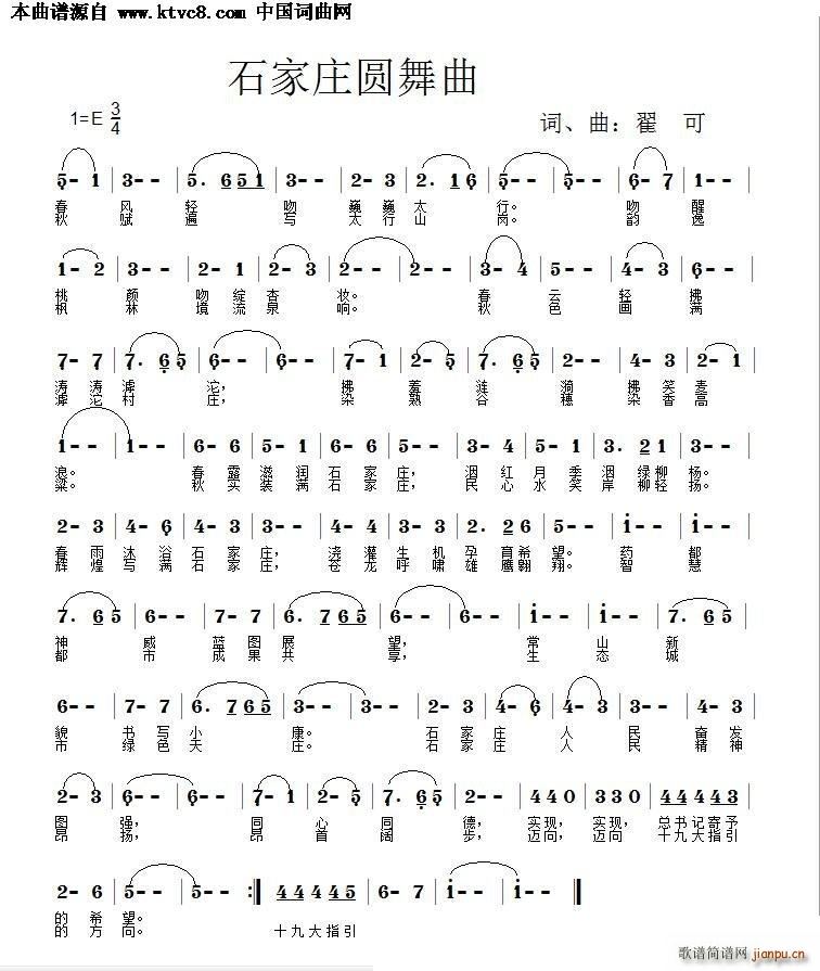 中国 中国 《石家庄圆舞曲》简谱