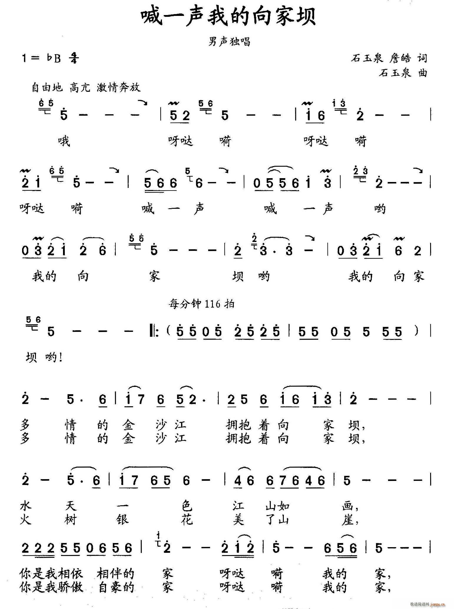 未知 《喊一声我的向家坝》简谱