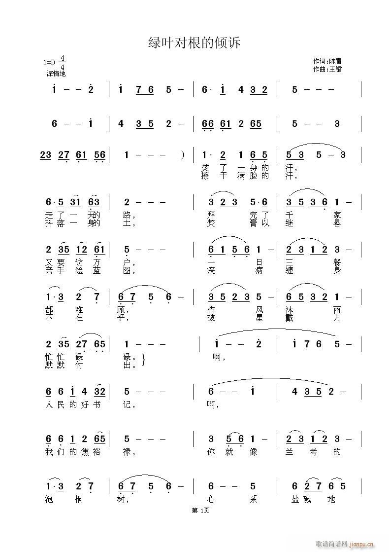 王镭a 陈雷 《绿叶对根的倾诉》简谱