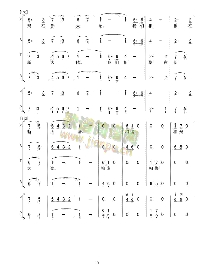 合唱组歌《海外游子吟》之七 《相逢在新大陆》简谱