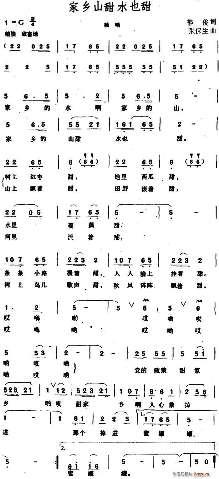 郭俊 《家乡山甜水也甜》简谱