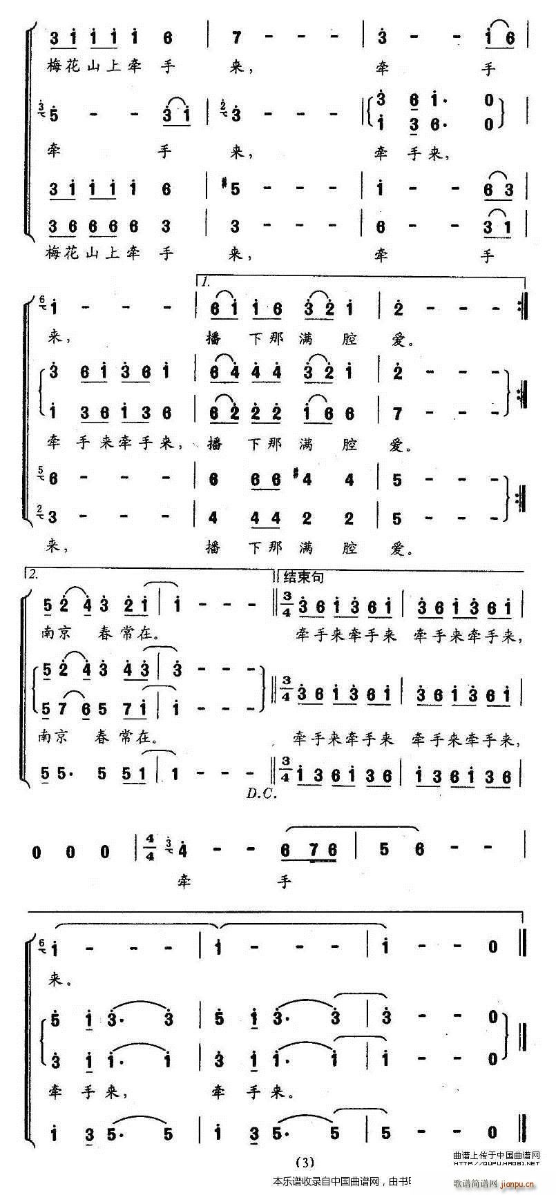 苏永进 葛逊 《牵手梅花山 合唱谱》简谱