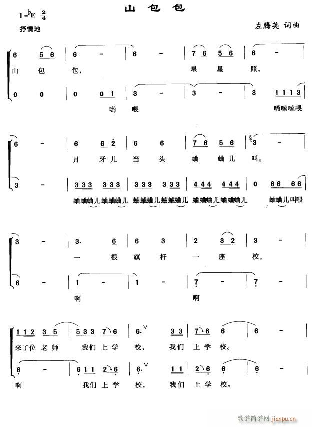 未知 《山包包》简谱