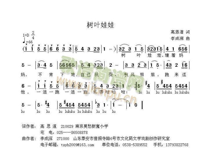 未知 《树叶娃娃》简谱