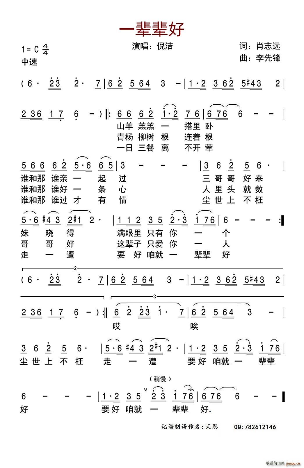 倪洁   李先锋 肖志远 《一辈辈好》简谱