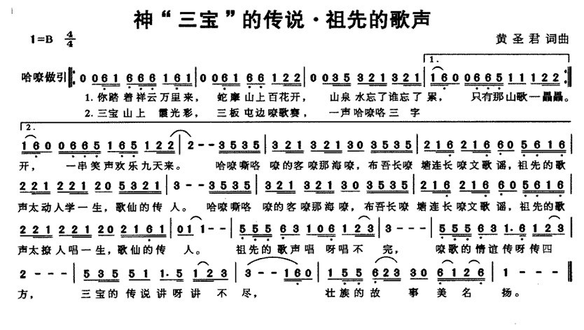 未知 《神“三宝”的传说·祖先的歌声》简谱