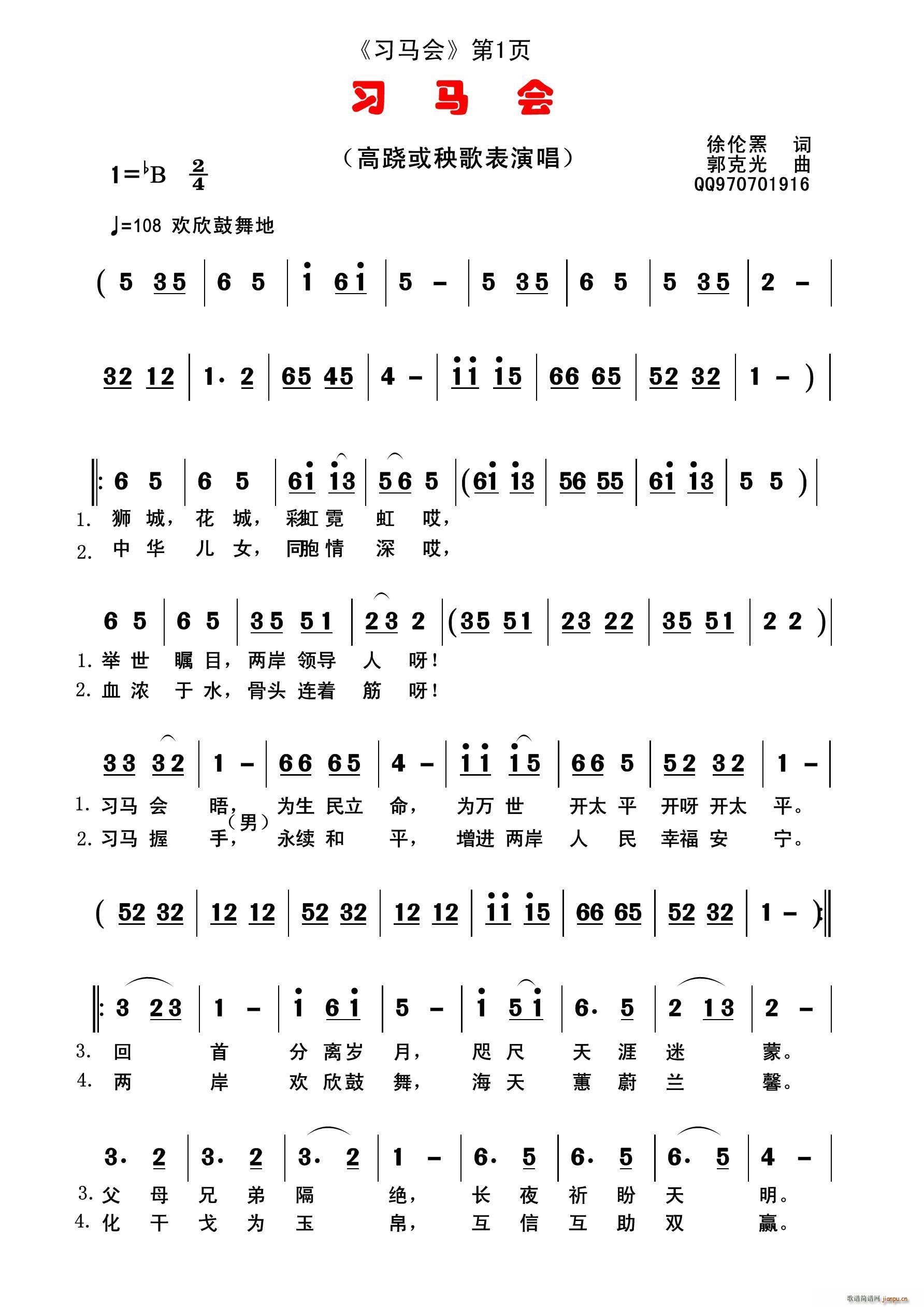 未知 《习马会》简谱