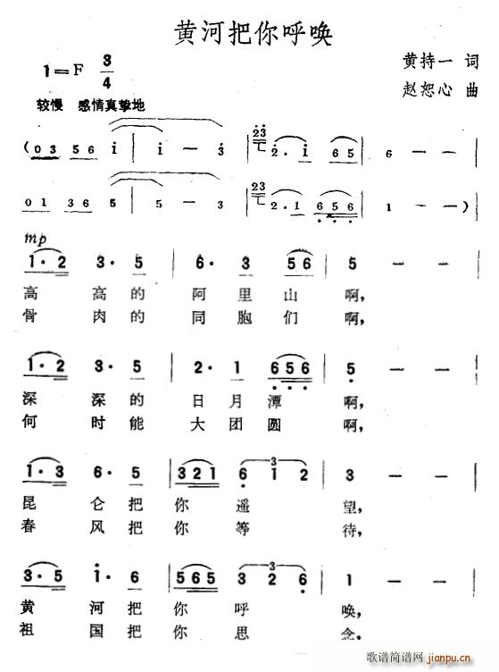 黄持一 《黄河把你呼唤》简谱