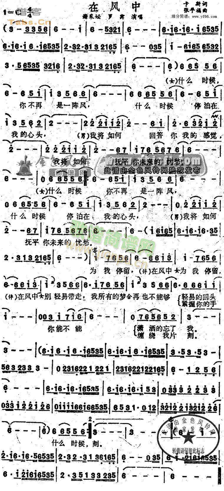 谢采坛 《在风中》简谱