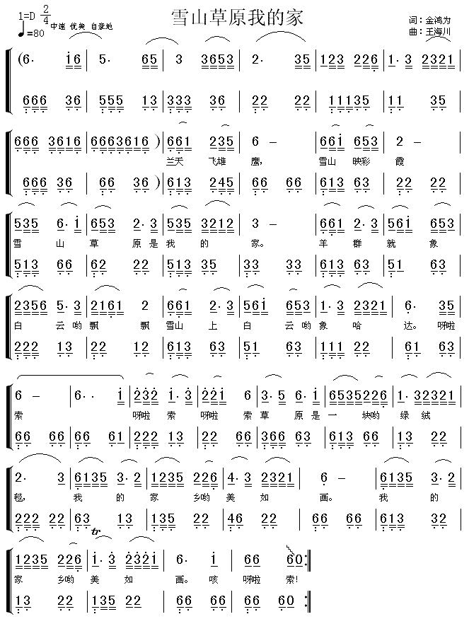 未知 《雪山草原我的家》简谱