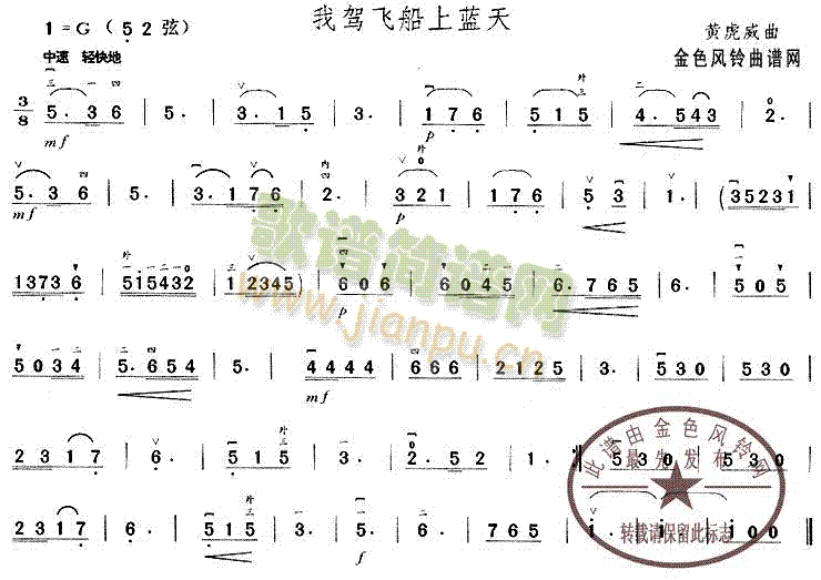 未知 《我驾飞船上蓝天》简谱