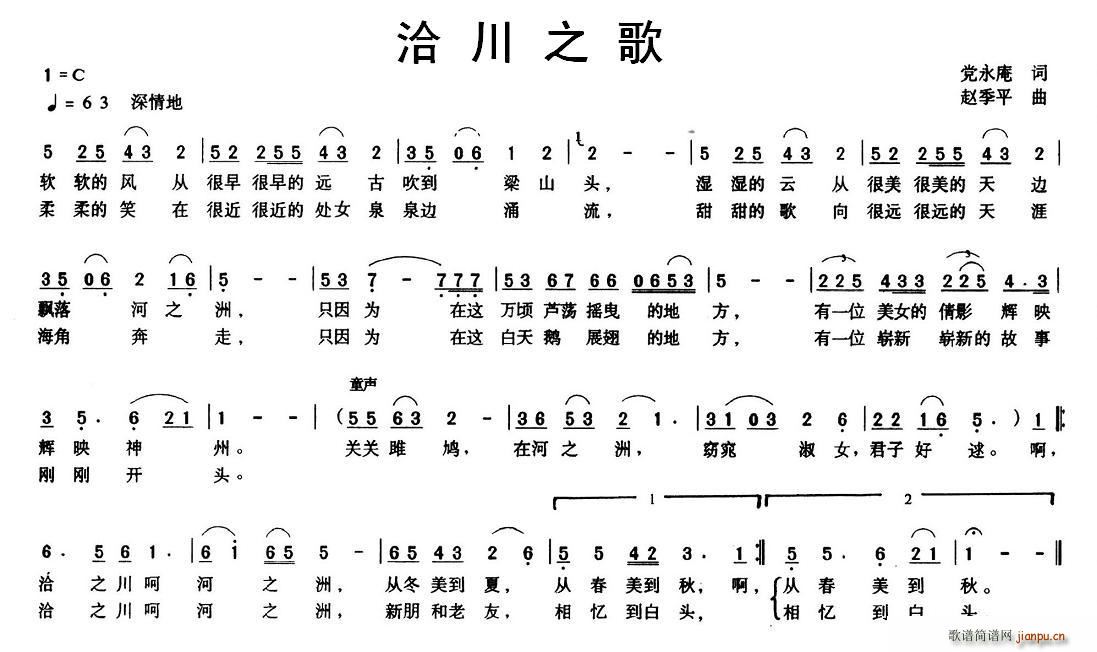 未知 《洽川之歌》简谱