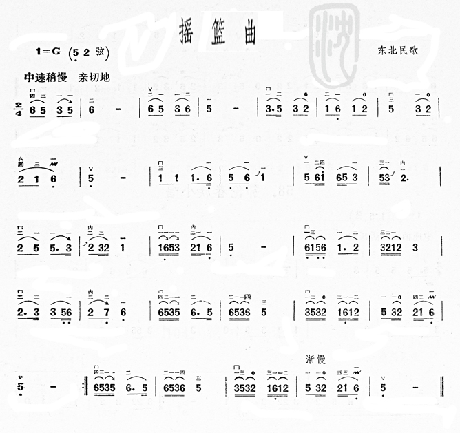 未知 《摇篮曲(东北民歌)》简谱