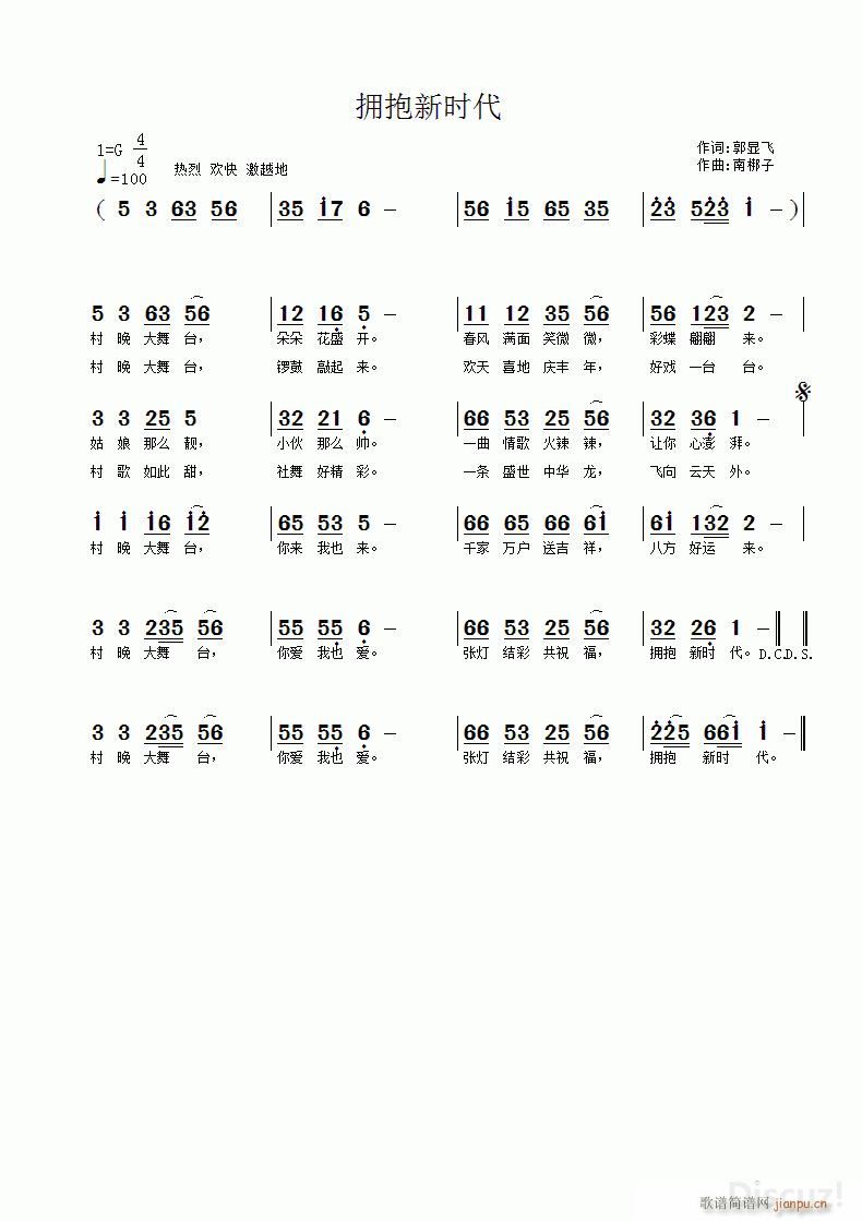 郭显飞 《拥抱新时代》简谱