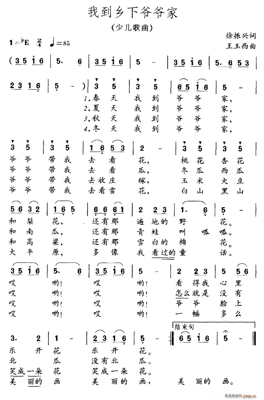 王振兴 《我到乡下爷爷家》简谱