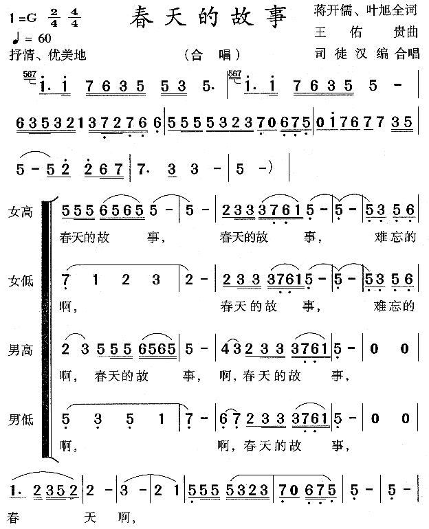 未知 《春天的故事》简谱