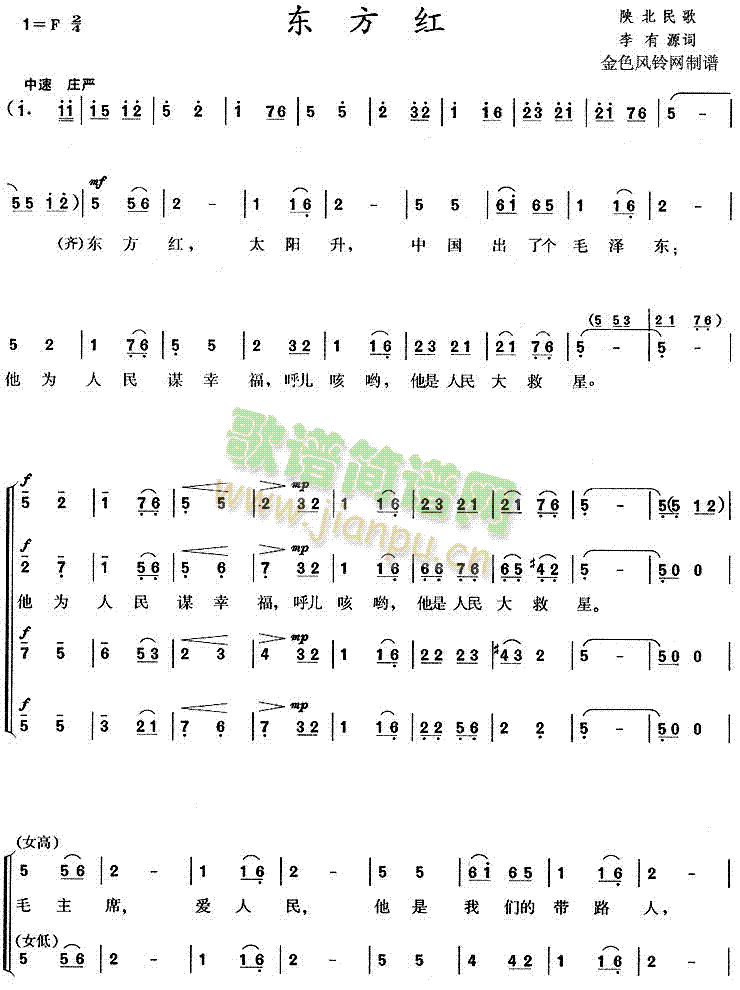 未知 《东方红(陕北民歌)》简谱