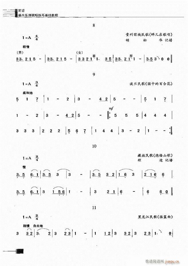 未知 《基本乐理视唱练耳基础教程121-180》简谱