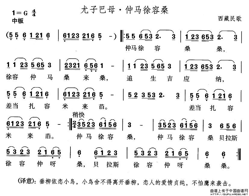 未知 《尤子巴母·仲马徐容桑》简谱