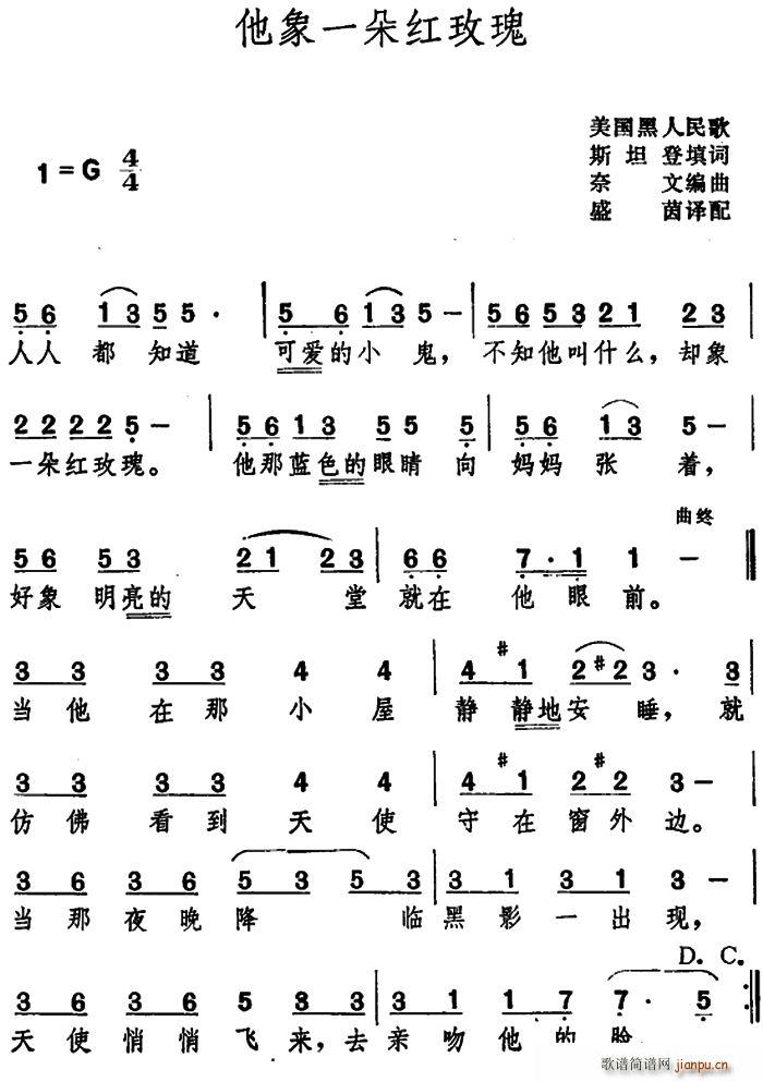 斯坦登 《他象一朵红玫瑰 （美国黑人民歌 ）》简谱