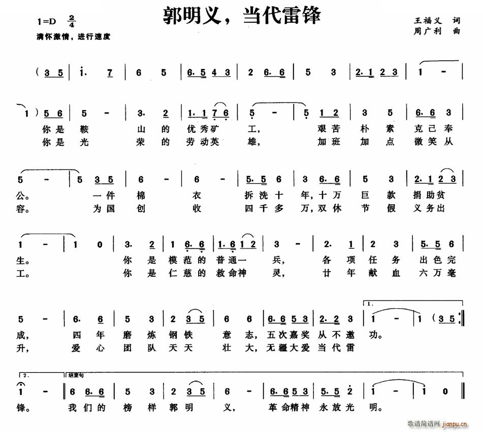 未知 《郭明义 当代雷锋》简谱