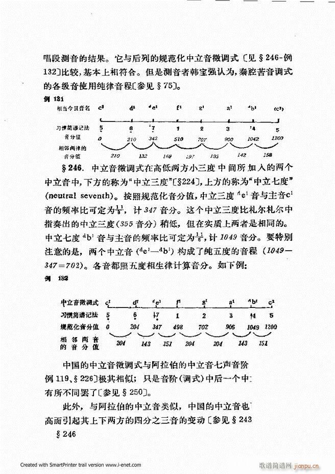 未知 《律学（第三次修订版）181-240》简谱