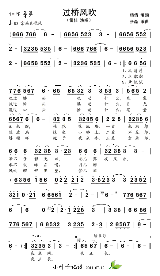 雷佳 《过桥风吹》简谱