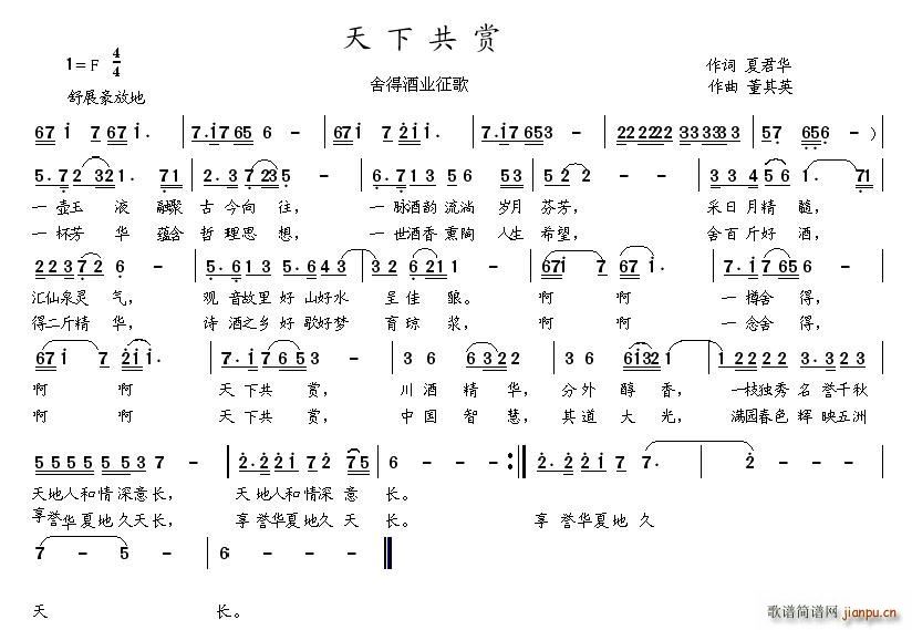 夏君华 《天下共赏（词夏君华曲 ）》简谱