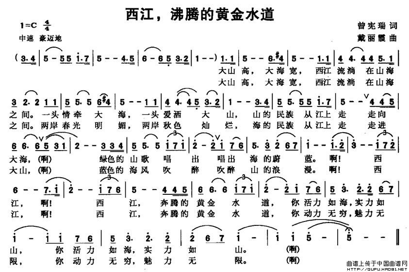 未知 《西江，沸腾的黄金水道》简谱