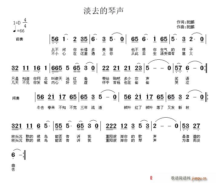 未知 《淡去的琴声》简谱