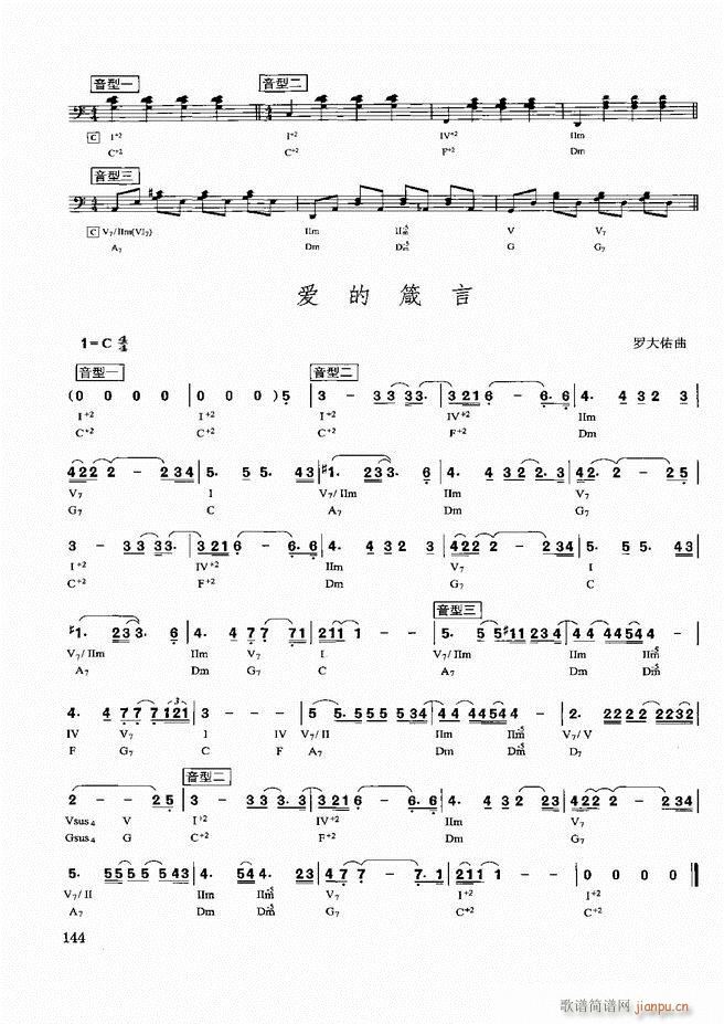 未知 《歌曲即兴伴奏实用教程121-180》简谱