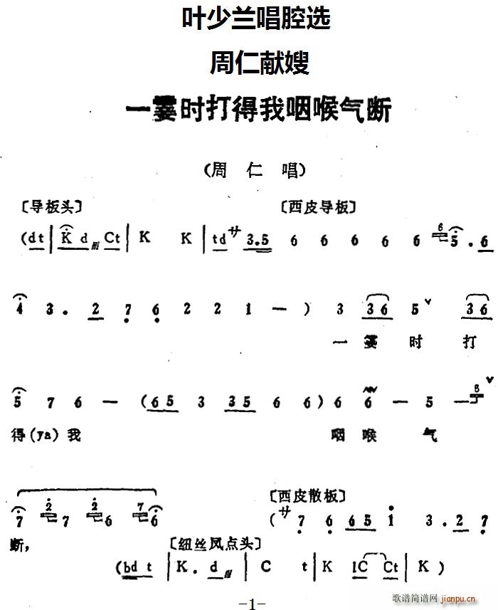 叶少兰 《周仁献嫂》简谱