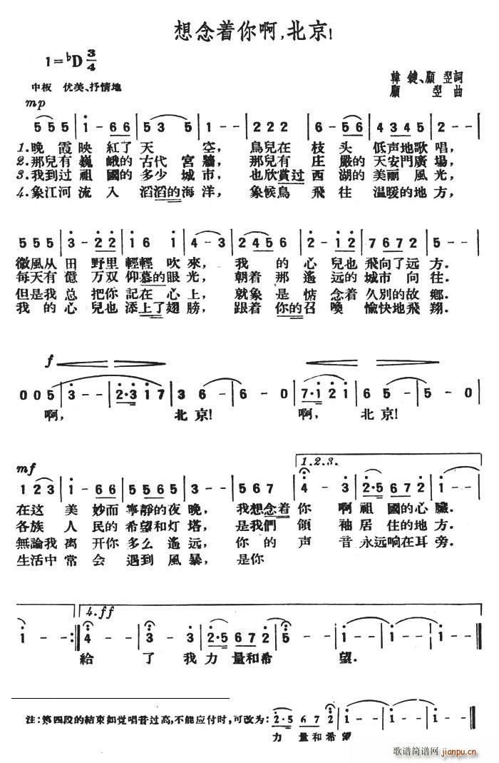 生于五零年代 韩键、顾翌 《想念着你啊，北京！》简谱