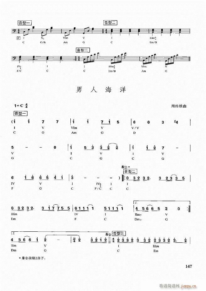 未知 《歌曲即兴伴奏实用教程121-180》简谱