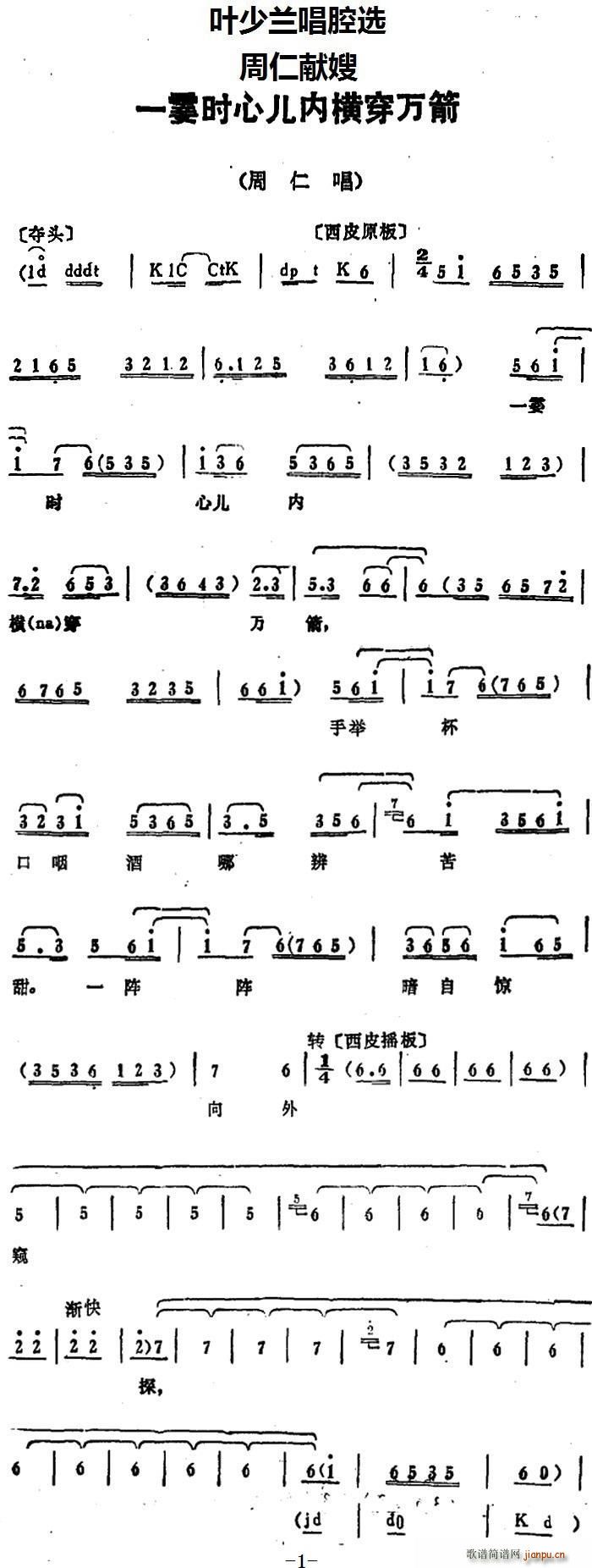 叶少兰 《周仁献嫂》简谱