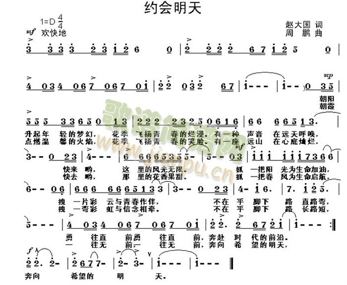 未知 《约会明天》简谱