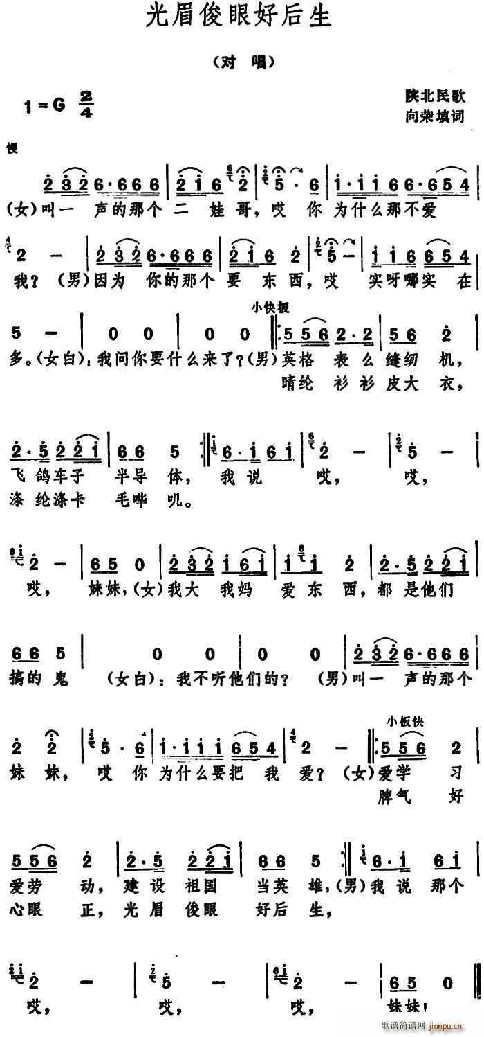 向荣 《光眉俊眼好后生 （陕北民歌 ）》简谱