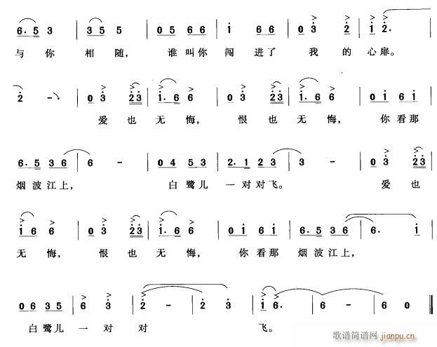 未知 《无悔2》简谱