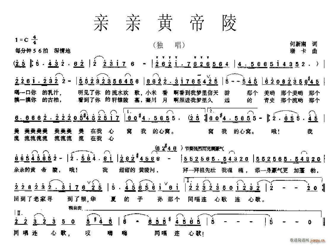 何新南 《亲亲黄帝陵》简谱