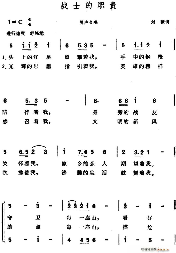 刘薇 《战士的职责》简谱