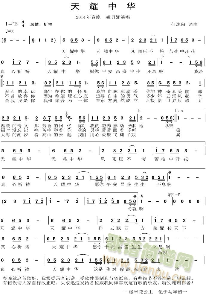 大年初一我上传了一次，至今未见上网。 《天耀中华》简谱