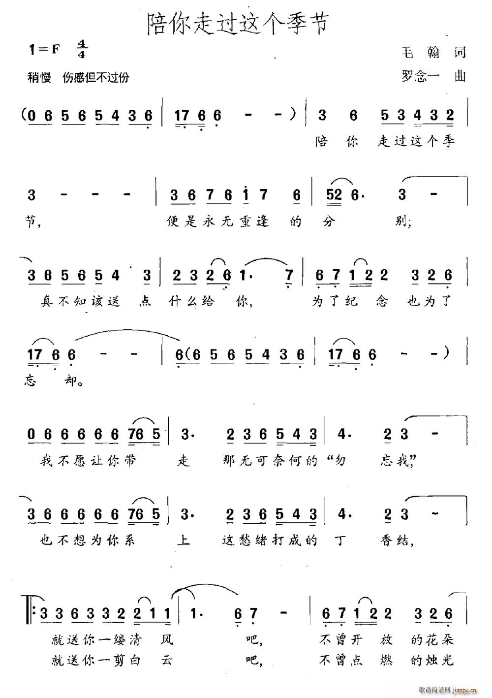 毛翰 《陪你走过这个季节》简谱